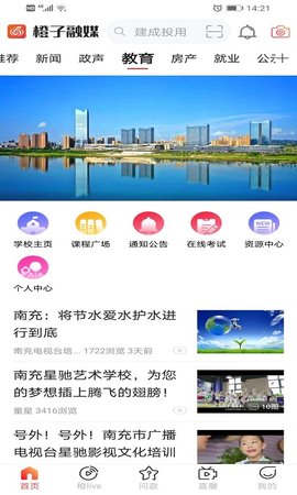 橙子融媒 5.9.15 安卓版 1