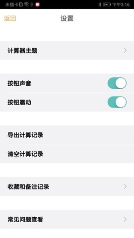 小熊计算器 2.3 安卓版 3