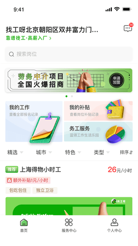 找工呀 2.4.2 安卓版 1