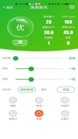 美美感控 1.2.5 安卓版 3