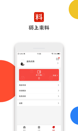 码上来料 3.0.0 安卓版 3