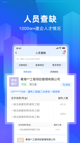 建管家 1.3.38 安卓版 4