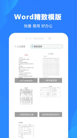 Word制作大师 3,2 安卓版 1