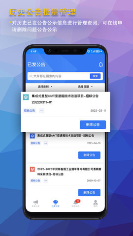 公告公示发布 1.4.2 安卓版 2