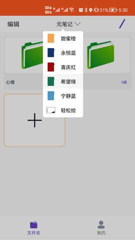 元笔记 v5.4.7 安卓版 3