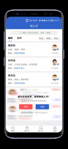 章丘人才网 1.1.2 安卓版 3