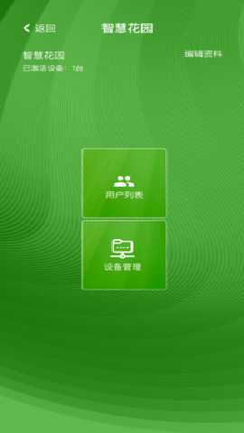 索尔智慧 1.5.1 安卓版 1