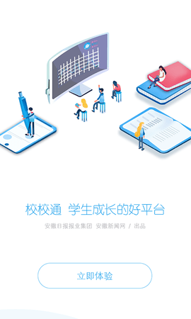 校校通 2.0.5 安卓版 2