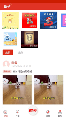皖云 5.1.0 安卓版 1