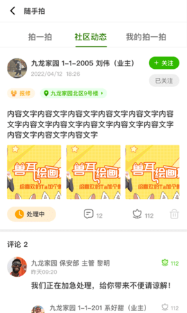 助业业主端 2.8.8 安卓版 2