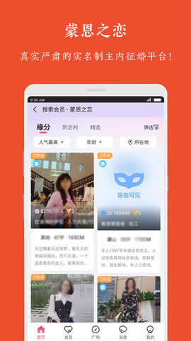 蒙恩之恋 1.5.0 安卓版 1