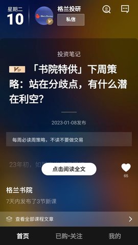 约投顾 3.10.11 安卓版 2