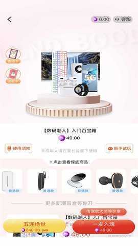 新潮盲盒 1.1.13 安卓版 1