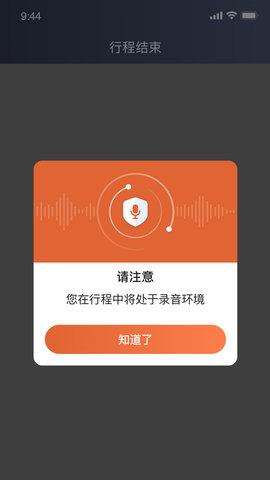e路合乘司机端 5.80.0.0004 安卓版 4