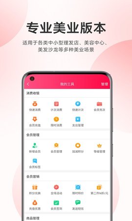 云上铺美容美发会员管理系统 2.3.3 安卓版 4