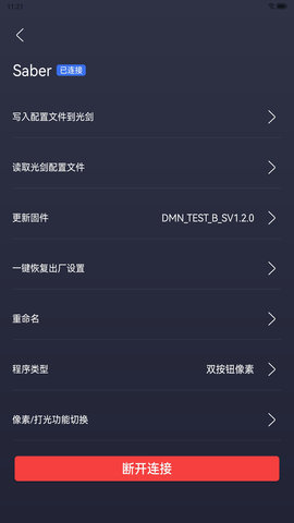 SABER 1.5.2 安卓版 4