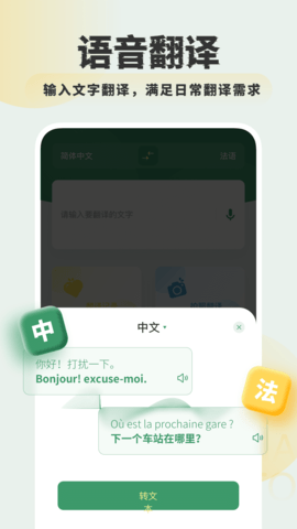 法语翻译 1.0.5 安卓版 2