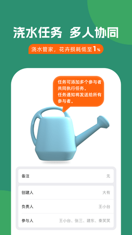 浇水管家 1.4.7 安卓版 1