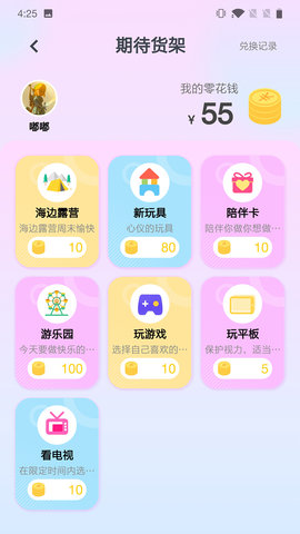 嘟嘟罐 2.5.1 安卓版 4