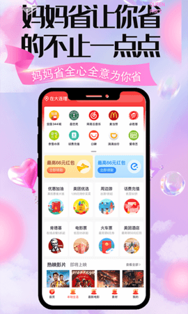 妈妈省 3.0.1 安卓版 1