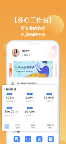 苏心工作台 1.0.91 安卓版 1
