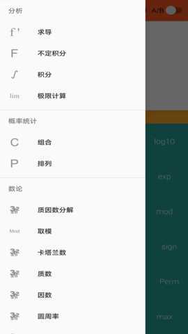 函数计算器 2.1.4 安卓版 3