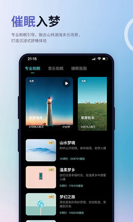涟漪睡眠 1.0.7 安卓版 1