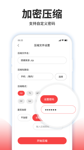 压缩文件助手 4.7.0 安卓版 1