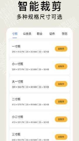 2寸证件照 1.1.8 安卓版 3