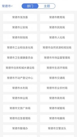 常德政务 1.0.7 安卓版 2