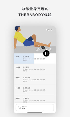 Theragun 4.0.2 安卓版 4