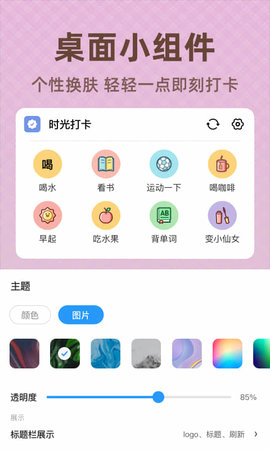 时光打卡 1.0.5 安卓版 4
