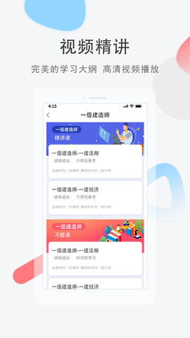建图教育 1.0.0 安卓版 3