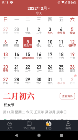 养心天气 1.3.8 安卓版 2