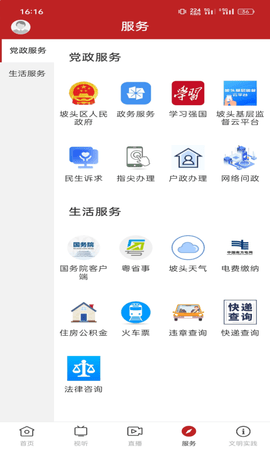活力坡头 1.3.0 安卓版 3