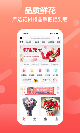 一树鲜花 2.6.8 安卓版 1