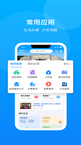百色通 1.5.0 安卓版 1