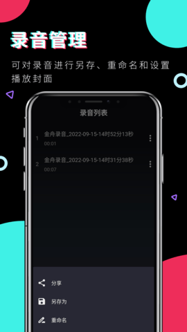 金舟录音 3.1.1 安卓版 3
