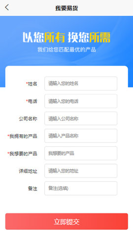 开拓者易货 1.1.8 安卓版 1
