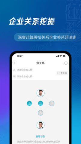 万得企业库 23.7.1.7 安卓版 4