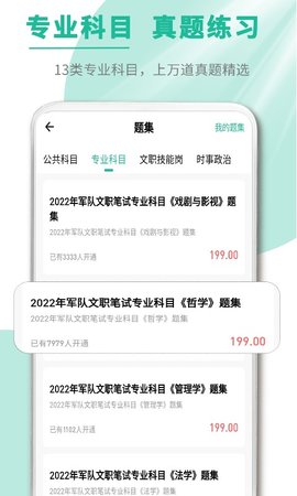 文职帮 3.0.0.3 安卓版 1