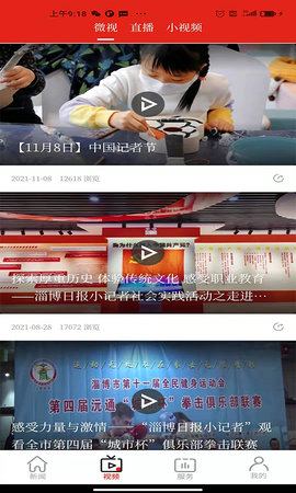 淄博日报 6.4.0 安卓版 3