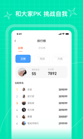 PICOOC跳绳 1.2.8 安卓版 3