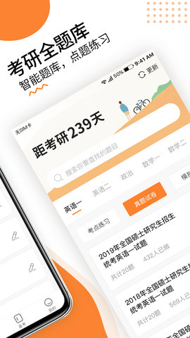 雷哥考研-考研上岸小助手 2.5.0 安卓版 1