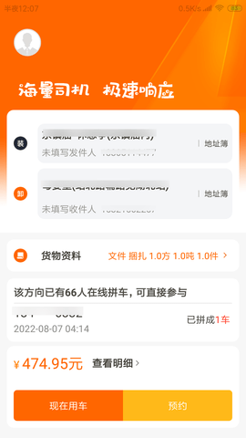 慧发货 94.20230726.001 安卓版 3
