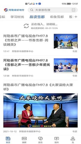 阿勒泰好地方 2.2.0.4 安卓版 3