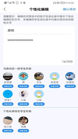 成长足迹教师端 1.3.8 安卓版 1