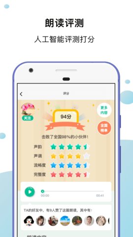 小马朗读 1.5.3 安卓版 3