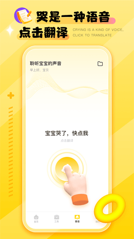 婴语翻译器 2.1.2 官方版 2