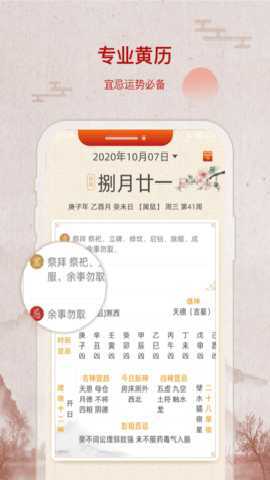 招财万年历 2.2.6 安卓版 2
